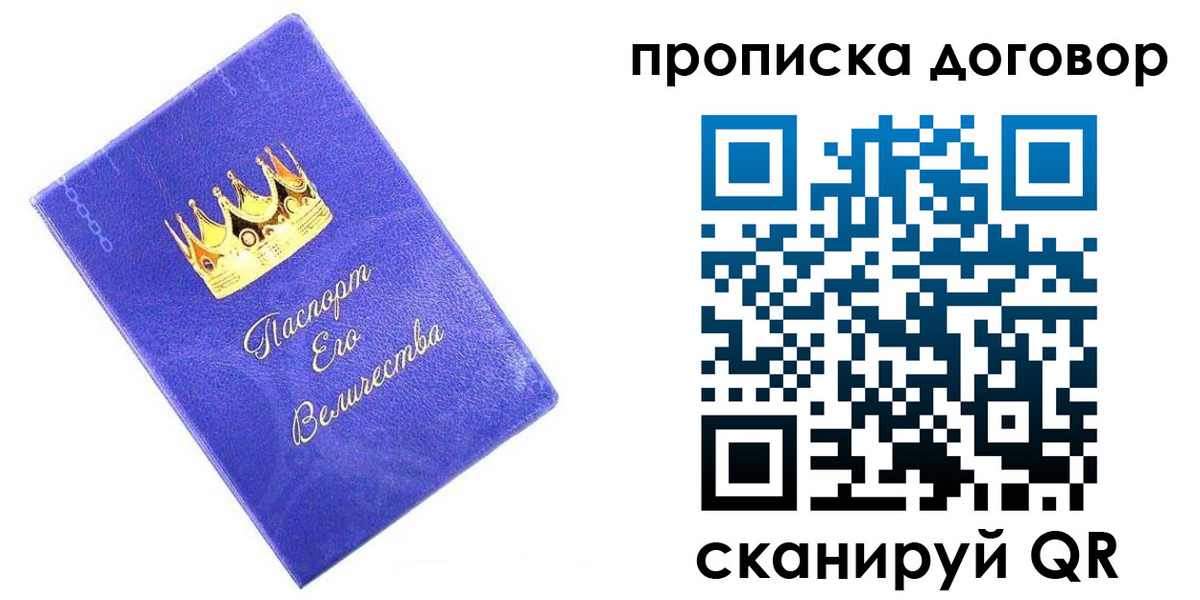 купить прописку в Михайлове