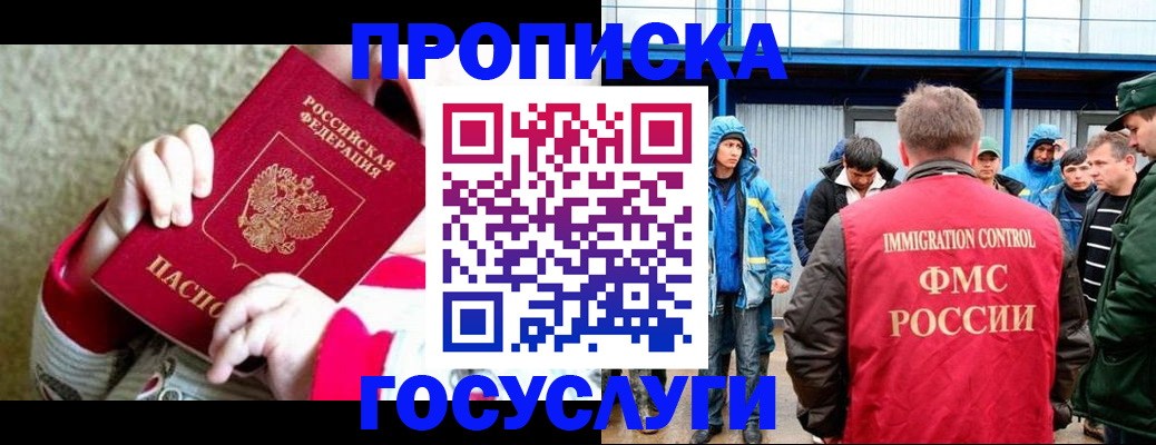 прописка регистрация в Михайлове