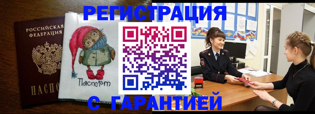 прописка регистрация в Михайлове