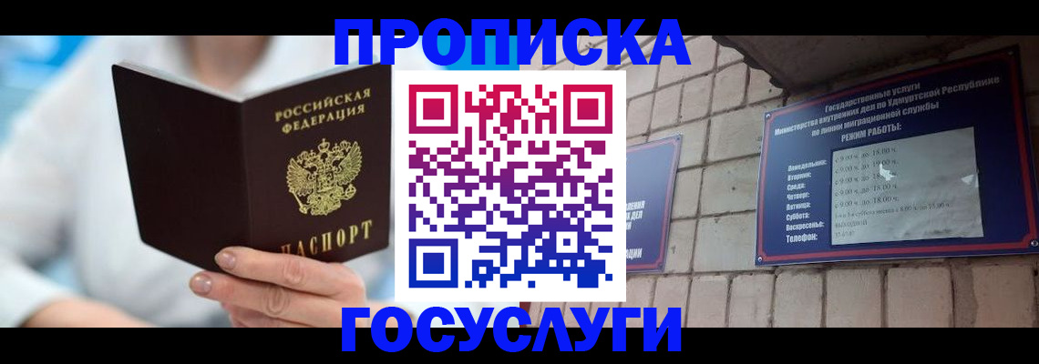 прописка ребенка в Михайлове