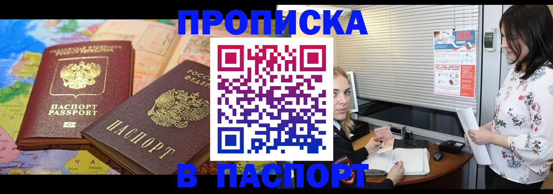 прописка паспорт в Михайлове